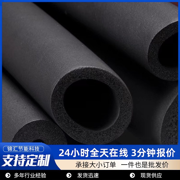 批发B1级保温橡塑管 柔韧性强 建筑工程 精准切割 锦汇
