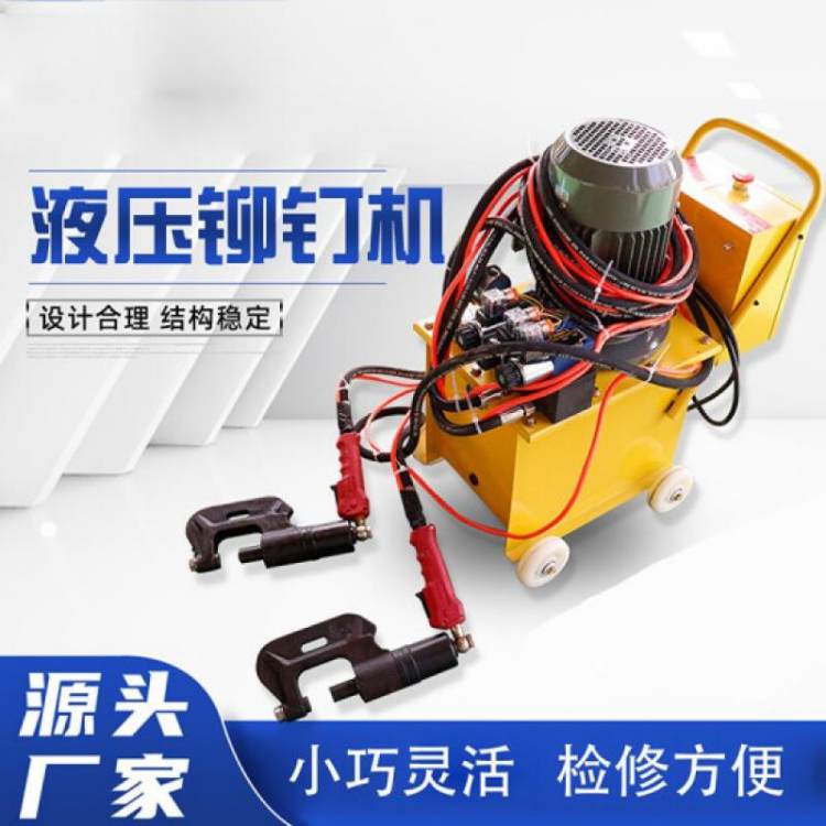 全新液压定制铆接机 风管环槽高效打孔铆钉机 2年保修商用工业适用