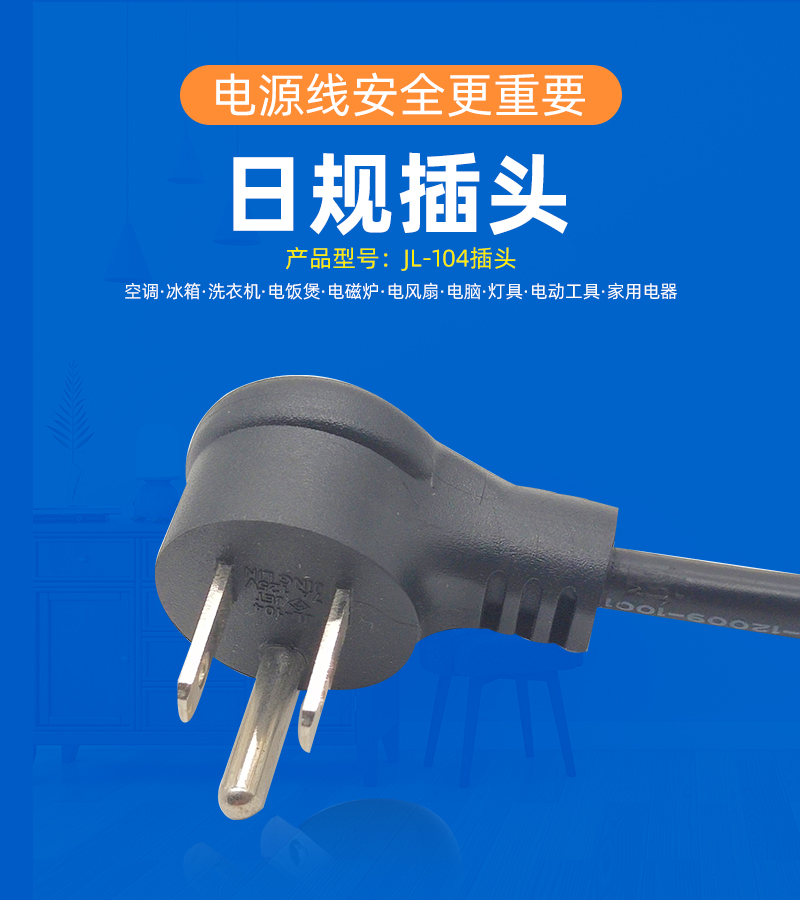 Jinglin customized household appliance plug Rice cooker air conditioner three pole power plug with cable power daily plug