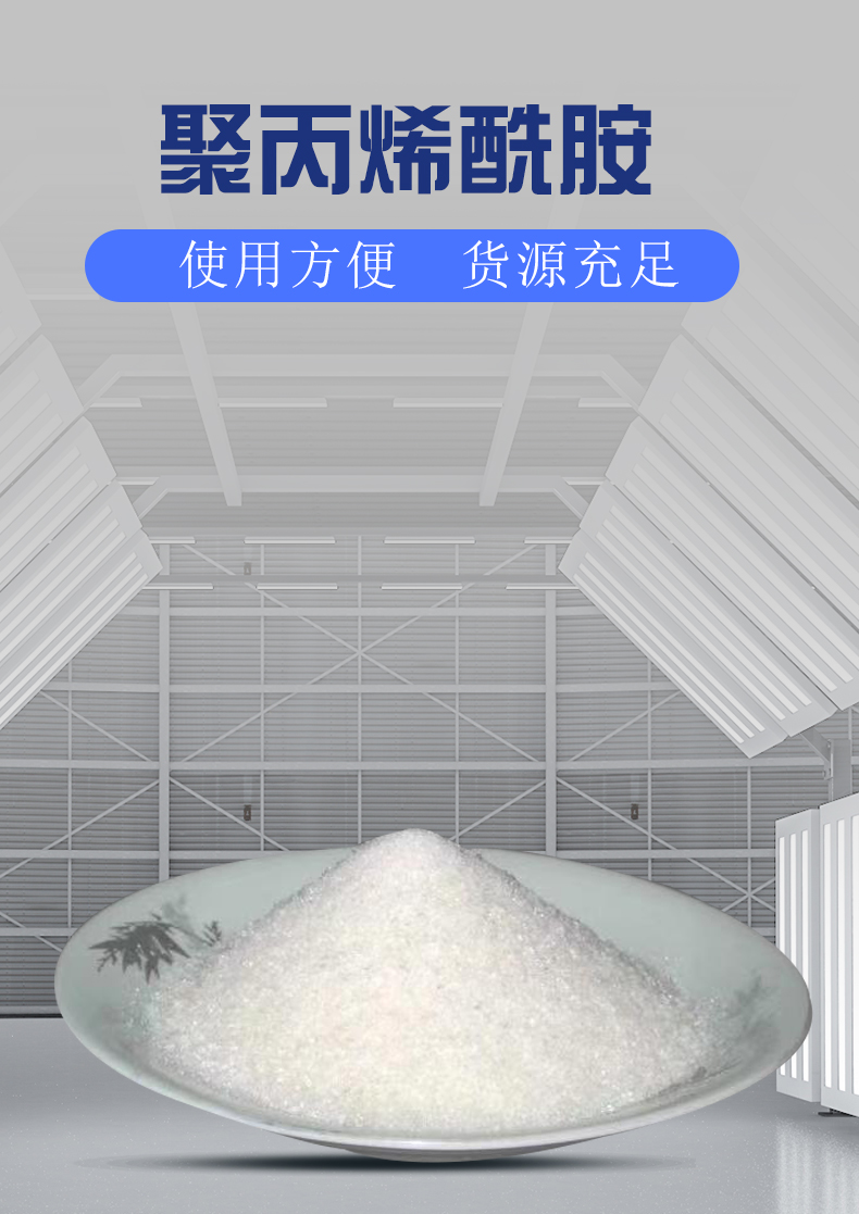 Powder particle polymer chemical water treatment agent pam polyacrylamide haoda