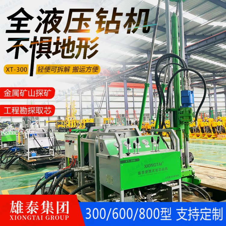 XT-600C型分体全液压钻机 便携式模块化地质勘探机器 绳索取芯设备 - 百度爱采购