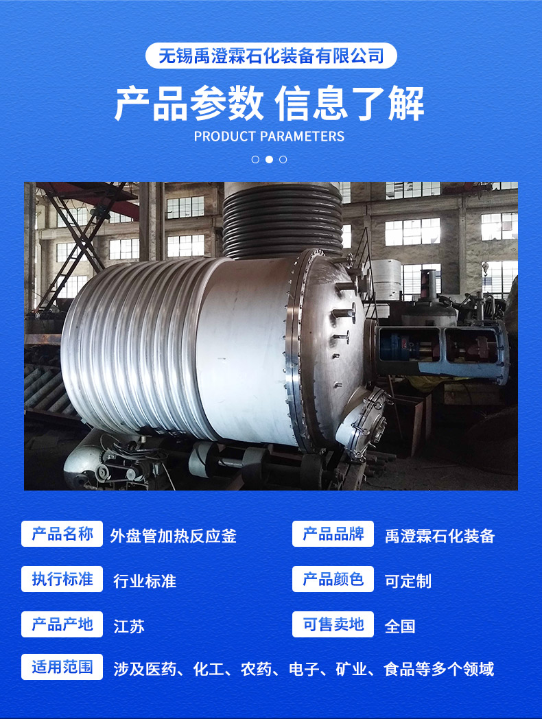 Stainless steel reaction kettle external coil heating reaction kettle industrial external coil reaction equipment