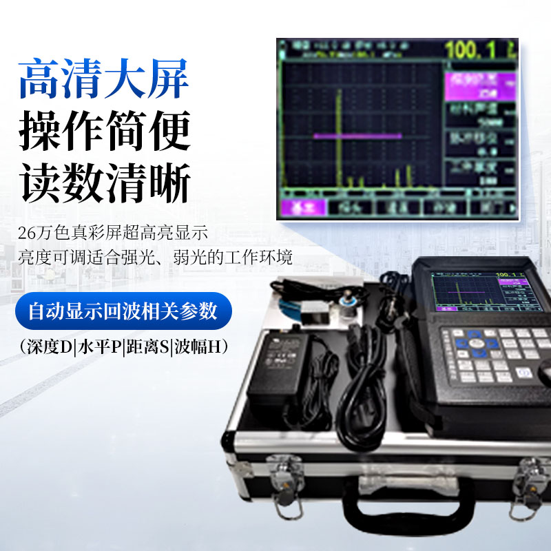 Ultrasonic flaw detector Tianhong portable flaw detector one click automatic calibration