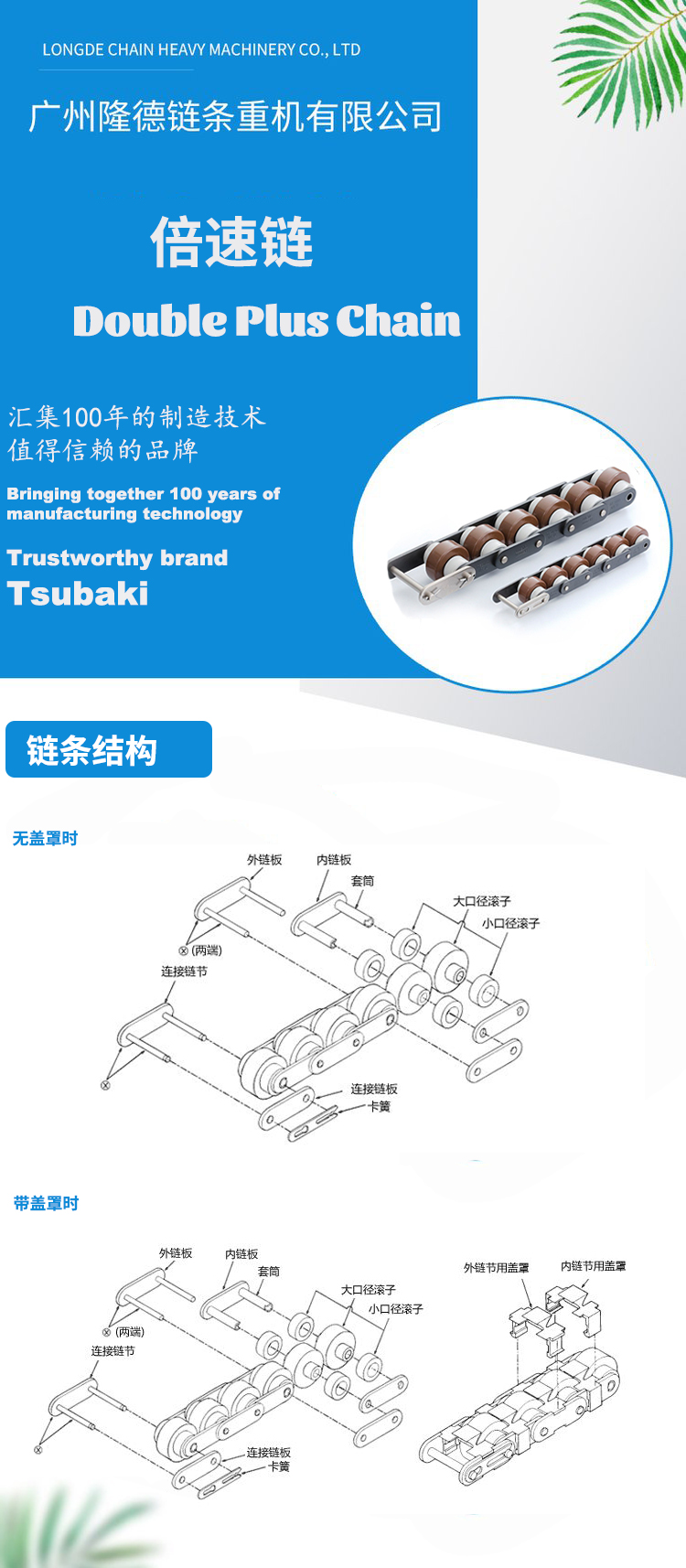 Tsubkai Chunben Double Speed Chain RF2060VRP-LMC Lambda Specification SS Specification