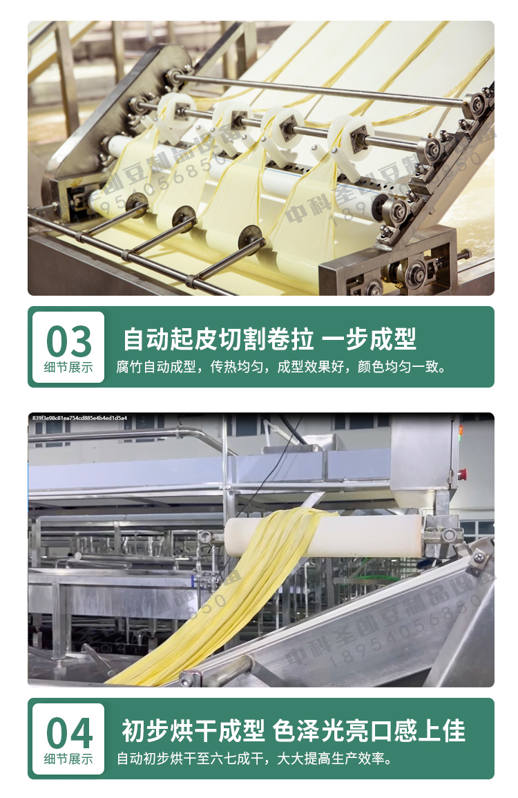 Full automatic Rolls of dried bean milk creams machine production line, bag and teach comprehensive bean products, mechanical steam type equipment with drying bean curd clothes