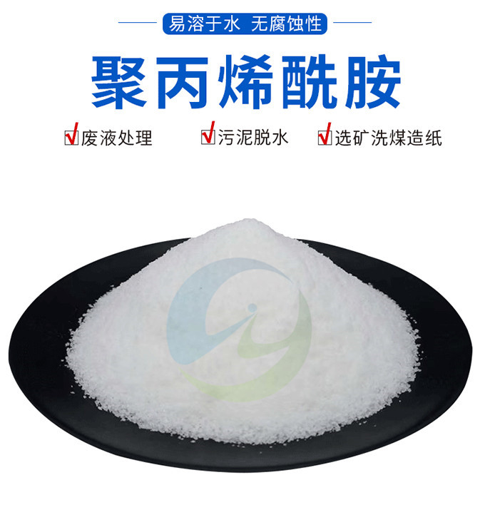 Polyacrylamide cationic aggregation powder polymer flocculant PAM efficient sewage treatment agent