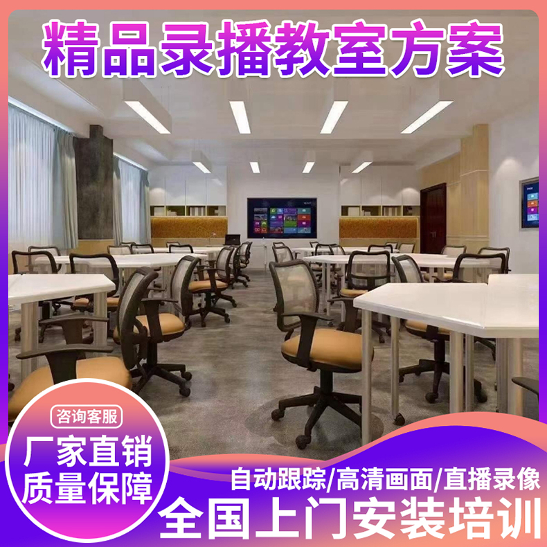 大学课程录播设备教室直播导播 多机位自动录制跟踪取景 系统方案