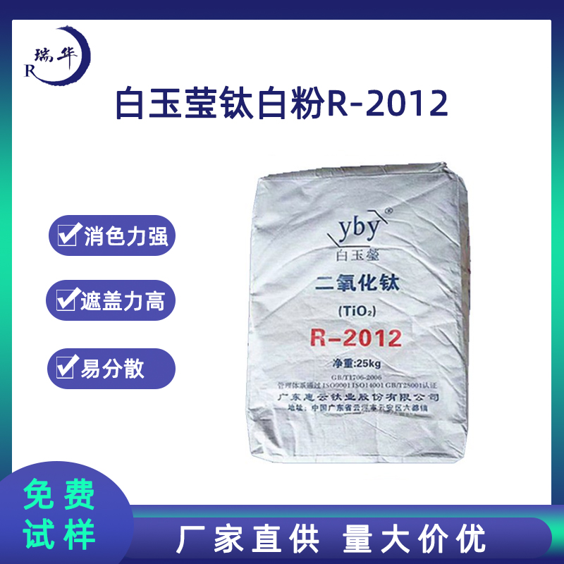 白玉莹钛白粉R-2012金红石型二氧化钛涂料用印刷油墨塑料色母粒纸