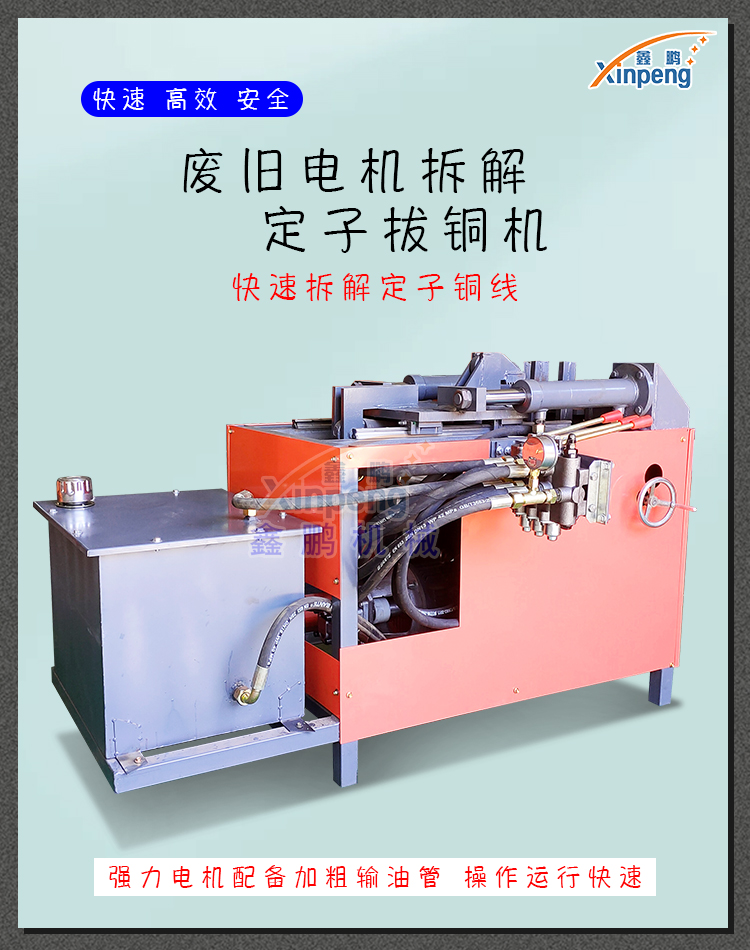 Water pump stator copper removal machine Electric tool rotor copper removal machine Large motor disassembly machine Electric motor copper removal machine