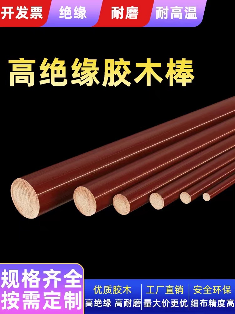 Bakelite stick, round, coarse and fine cloth, phenolic resin laminated cloth board, insulated bakelite plywood, high-temperature resistant solid circular processing