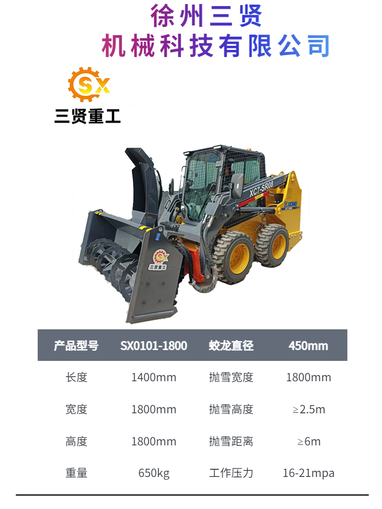 New type of snow throwing machine, sanitation road snow cleaning machine, Sanxian snow removal machine equipment manufacturer