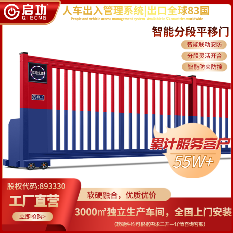 启功铝合金段滑门 电动平移门 无轨平移直线门工厂单位大门定制厂家