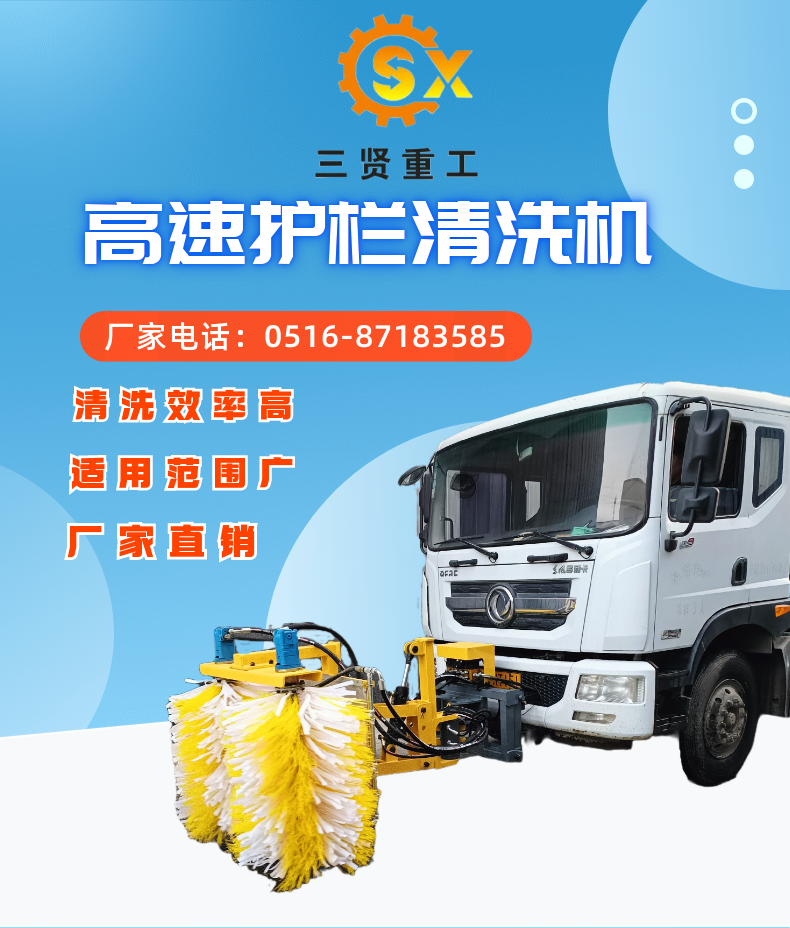 Guardrail cleaning machine from Sanxian Heavy Industry SX0901 Guardrail Cleaning Brush City Guardrail Cleaning Equipment