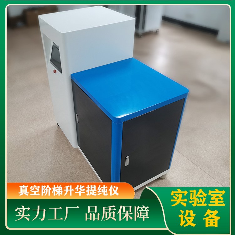 有机一体化设计真空阶梯升华仪-OLED升华提纯源头厂家