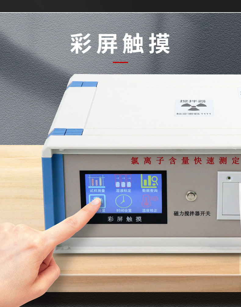 Concrete chloride ion content rapid tester touch integrated chloride ion content detection