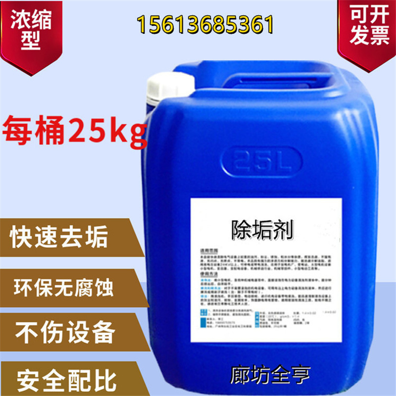 Pipeline scale cleaning agent Boiler heat exchanger Central air conditioning circulating water equipment Pipeline cleaning agent