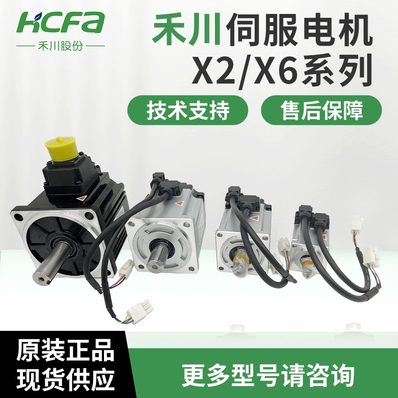 Original HCFA Hechuan servo motor X2/X6 series 200W/400W/750W AC motor drive