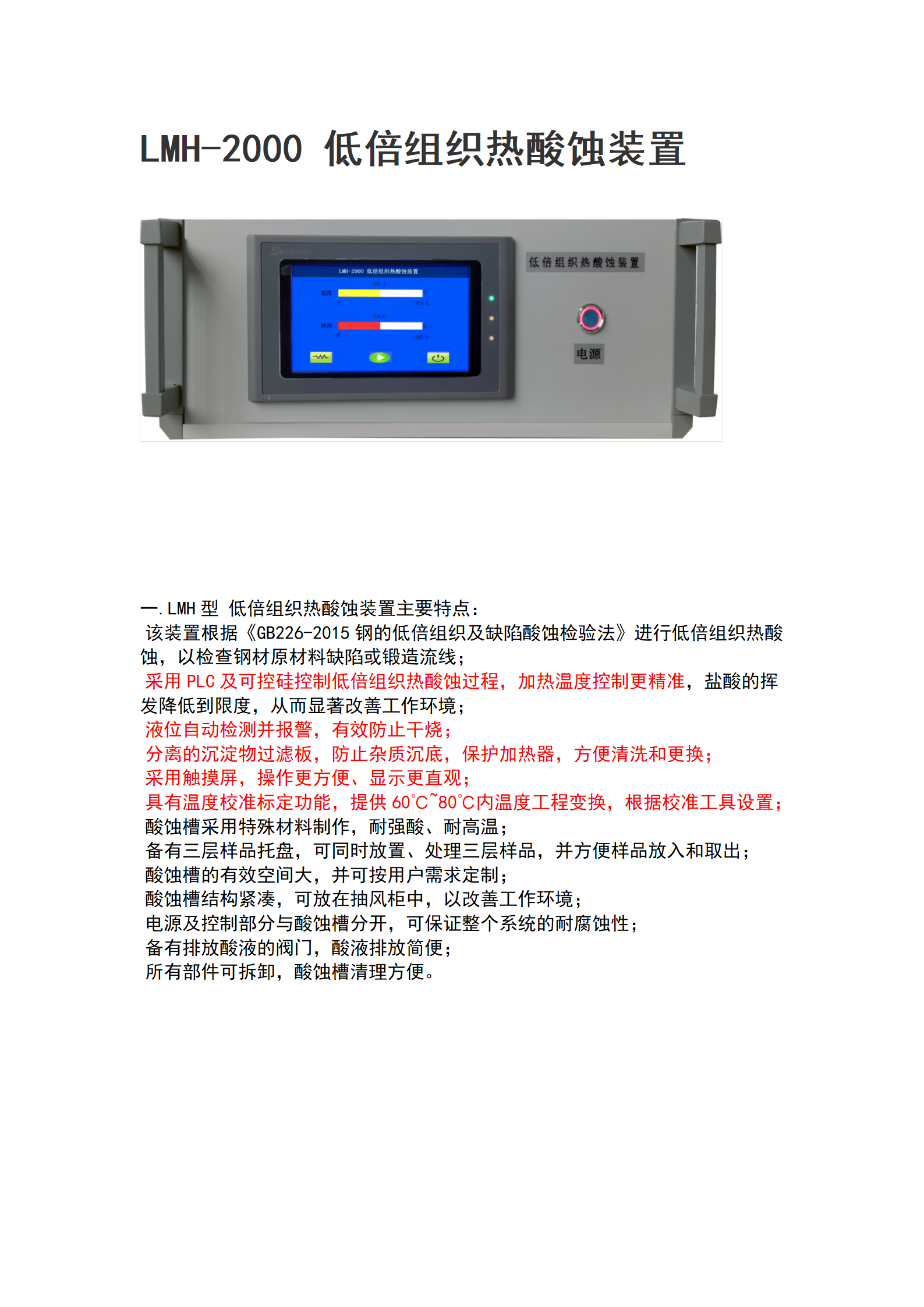 Domestic LMH-2000 Macrostructure Hot Acid Corrosion Device GB226-2015 Steel