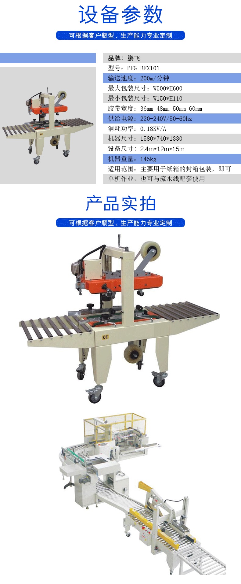 Pengfei Machinery Automatic Folding and Sealing Machine Tape Sealing Box Mouth Production Line Pengfei Machinery