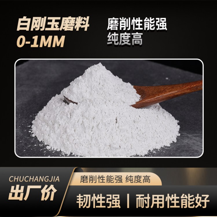 高举 电熔白刚玉段砂微粉粒度砂 硬度高耐磨耐腐蚀喷砂除锈研磨用