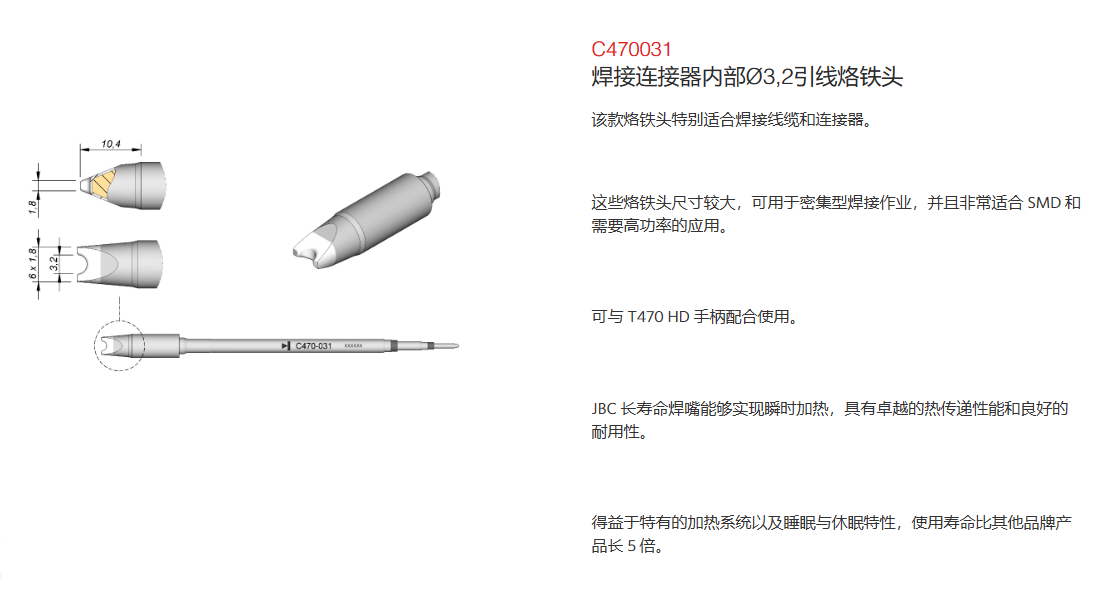 Spain JBC soldering iron nozzle C470-031 soldering iron head T470 handle uses HDE high-power soldering station