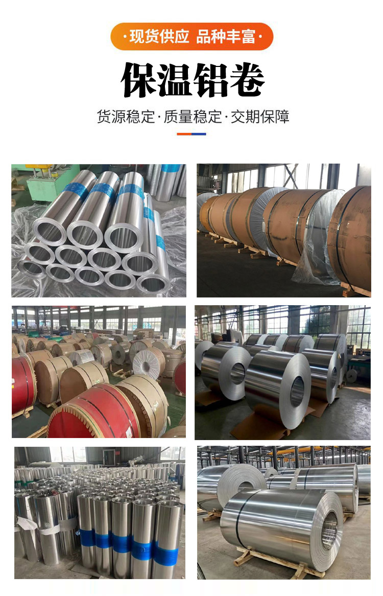 Thermal insulation aluminum coil manufacturer anti-corrosion aluminum skin spot sales orange skin embossed aluminum alloy coil can be processed, divided, and wholesale