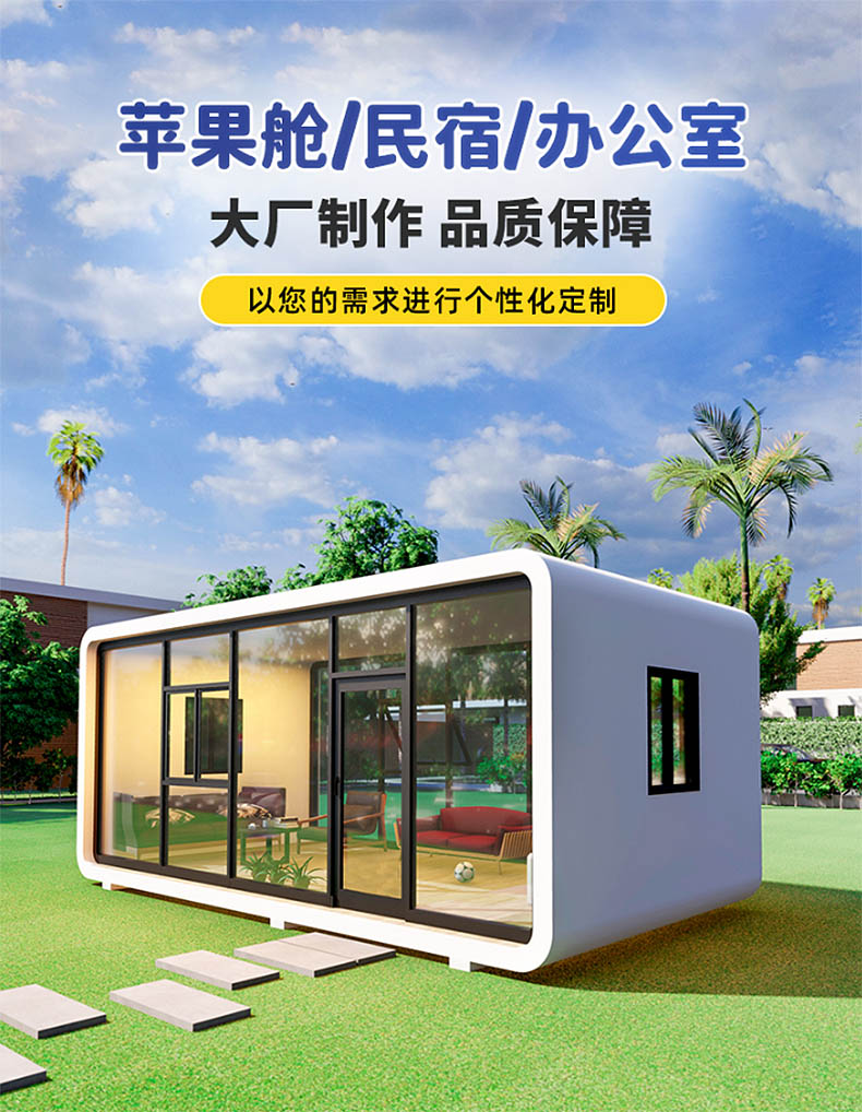 Apple Cabin Outdoor Container Office Creative Reception Room Hotel Vacation Steel Structure Mobile Homestay Space Module