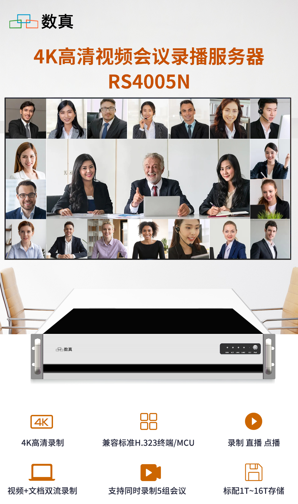 Record 5 sets of true 4K high-definition video conferencing system, record and broadcast server RS4005N-4T storage, Huateng