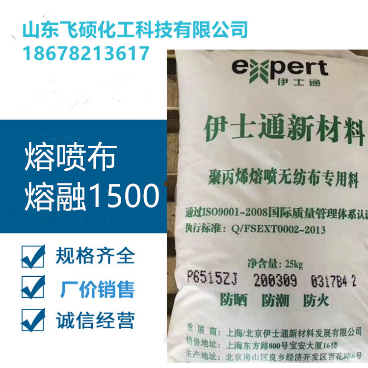 Feishuo Chemical Polypropylene Resin Melt Blown Cloth Qilu Petrochemical SECCO Spot Polypropylene