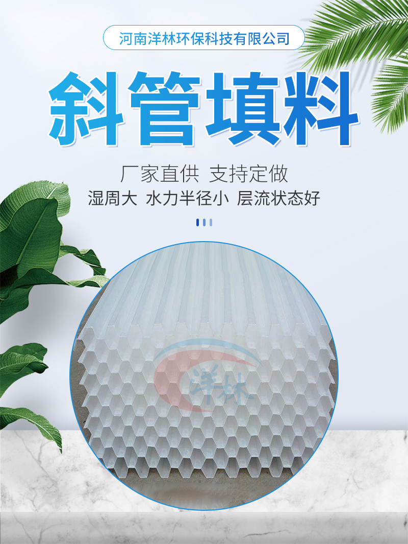 Yujing Brand Honeycomb Oblique Pipe Filler Sedimentation Tank Oblique Plate Plastic Material Manufacturer