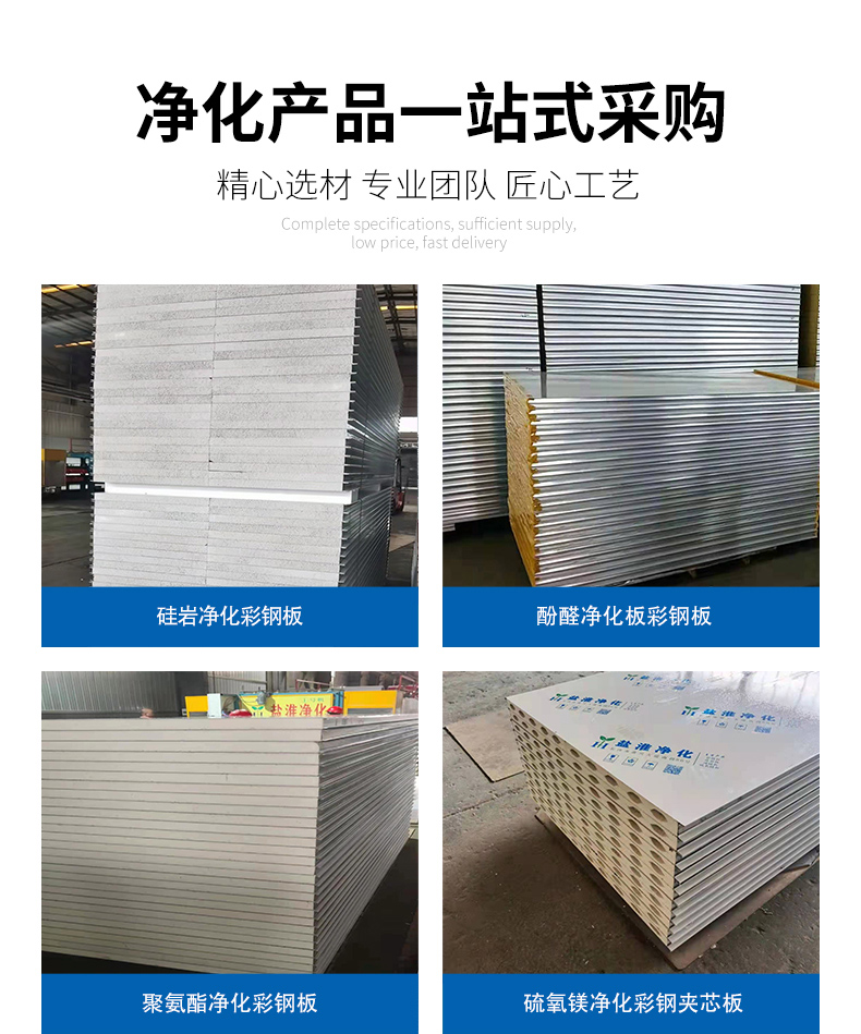 Stainless steel manual purification board in dust-free workshop, glass magnesium rock wool board, sulfur oxygen magnesium polyurethane purification color steel plate