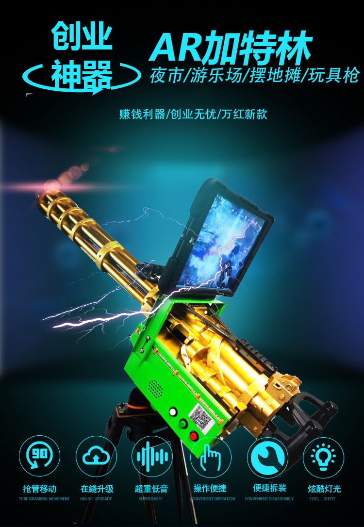 Luxury version multi-color AR Gatling game console equipment manufacturer street stall project Ar shared live entertainment machine