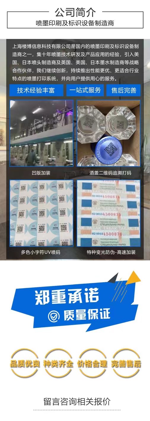 Anti counterfeit code inkjet printer, drum label inkjet printer, single hanging label inkjet system, UV inkjet system