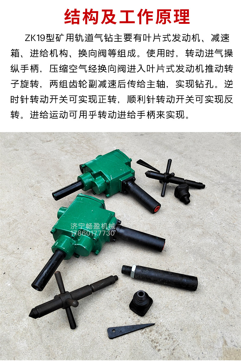 ZK19 handheld pneumatic track drilling machine for mining, coal mine pneumatic rail drilling machine, light rail portable drilling machine for mining