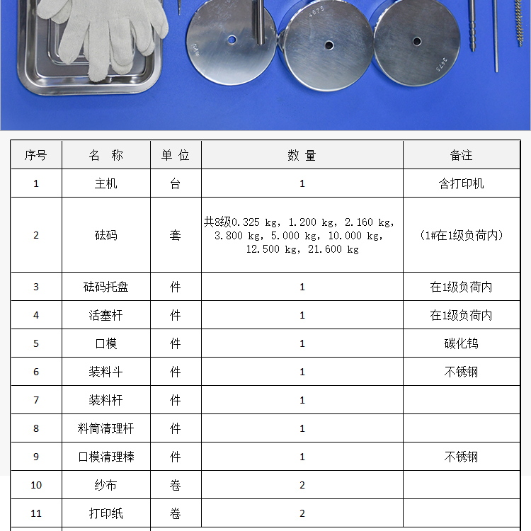 Melt flow index meter Volume method Fully automatic engineering plastic particle Melt flow index meter Mechanical equipment customized by manufacturers