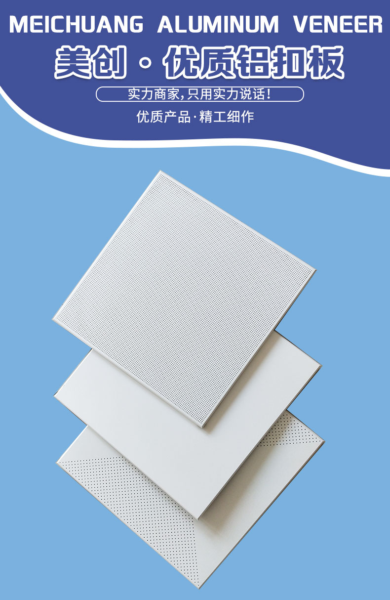 Manufacturer of Meichuang process suspended ceiling aluminum buckle plate perforated composite sound-absorbing plate aluminum ceiling