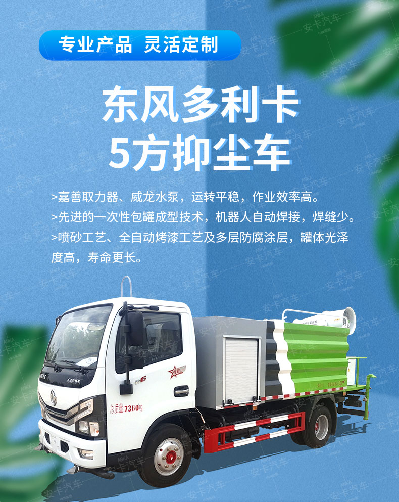 The Dongfeng 5-ton fog cannon sprinkler truck uses a diesel generator and water pump to significantly reduce the starting current