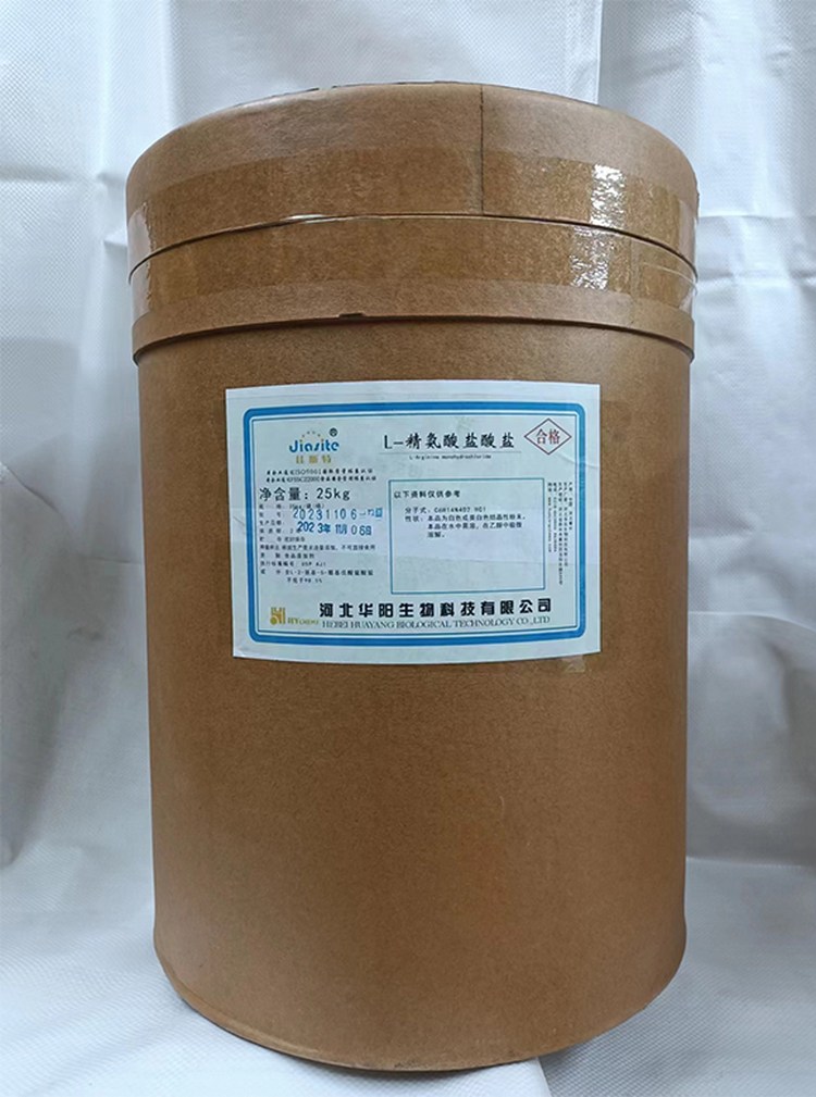 L-精氨酸盐酸盐食品级营养强化剂 规格齐全 现货速发