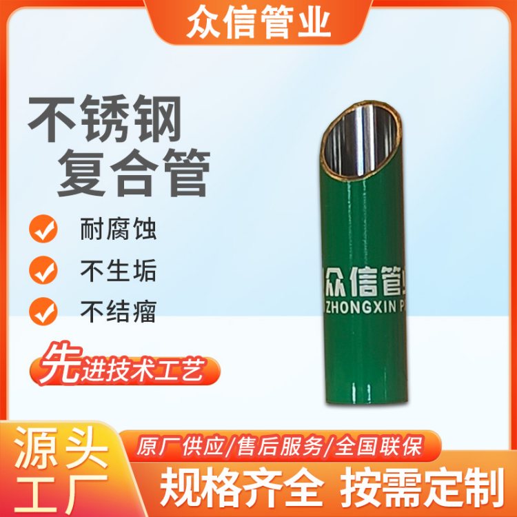 众信 热镀锌内衬不锈钢复合管厂家定制 现货发售