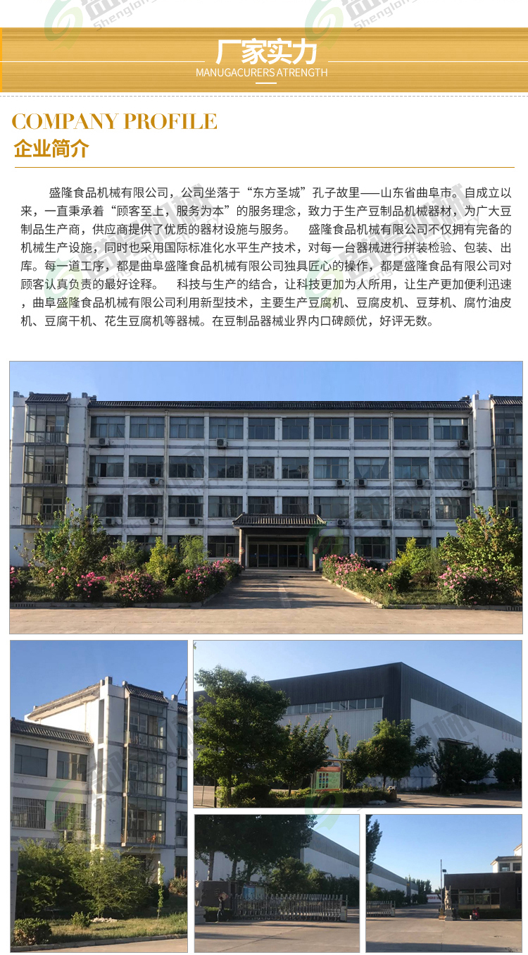 Dried bean curd machine production equipment Full automatic stainless steel dried tofu machine Commercial Shenglong bean product equipment