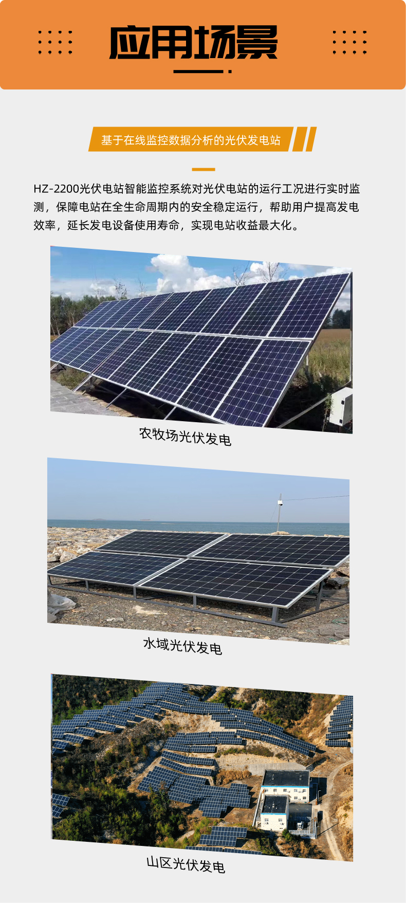 Huazhi Electric Photovoltaic Monitoring System Power Operation and Maintenance Analysis Report Operation and Maintenance Maintenance Photovoltaic Power Station Online Monitoring