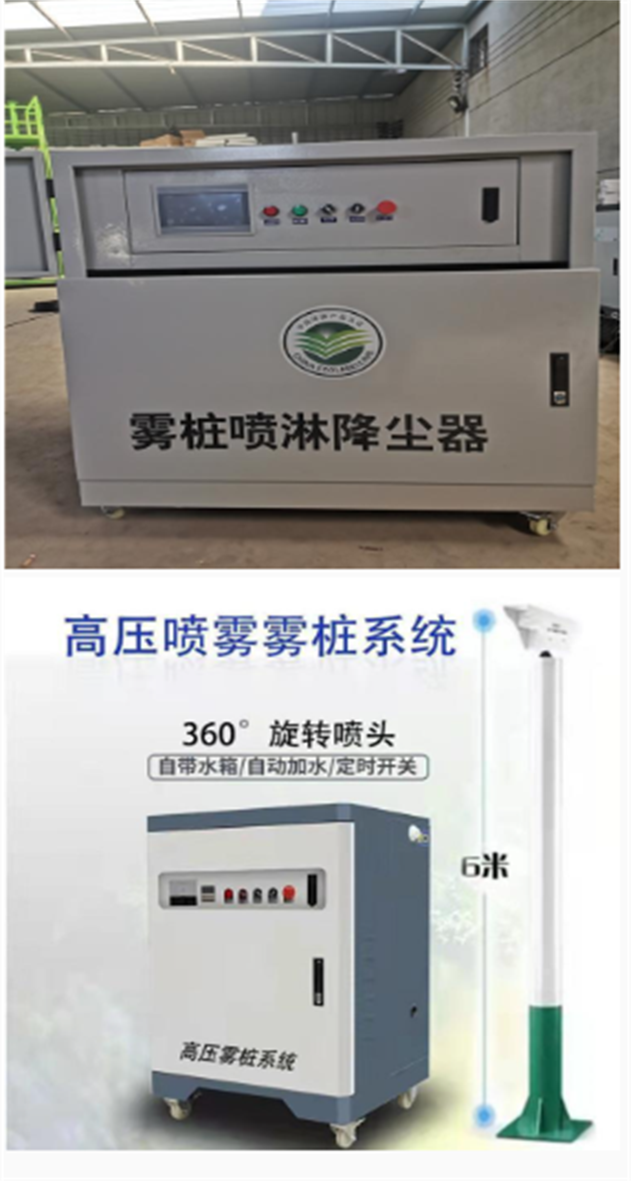 Environmental protection fog pile dedusting system column spray machine dedusting equipment 360 ° rotation