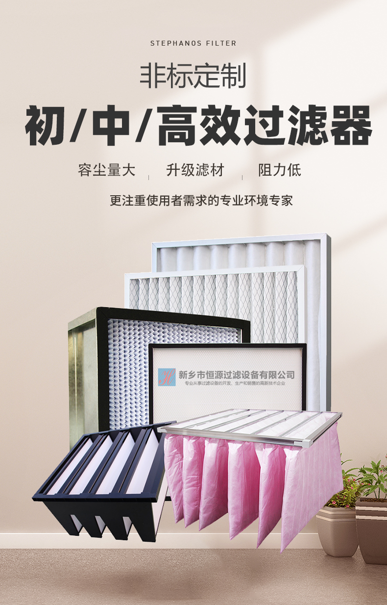 Hengyuan Filter Junior High Efficiency Filter Bag Deodorization Paper Frame Plate Bag Filter