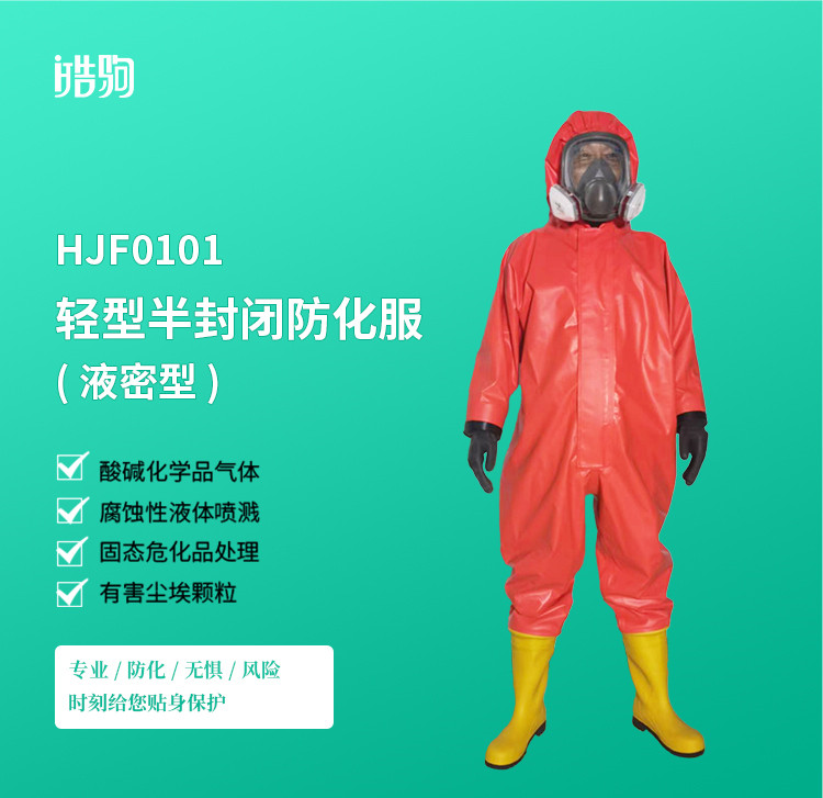 防酸碱连体服 防液氨氯气化学品防护服 防毒衣半封闭防化服