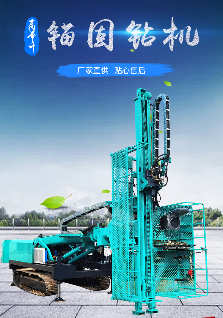 Crawler type anchor rod drilling rig elevates the hydraulic slope protection pipe shed and moves the anchor cable to drill holes, drill rocks, and move the anchor drill