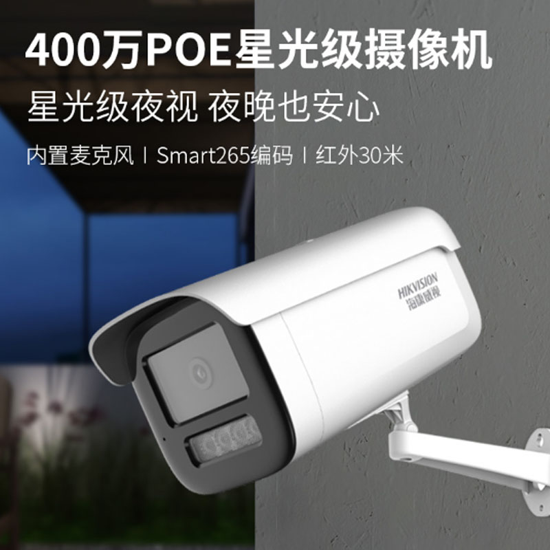 海康（HIKVISION）威视300万红外摄像机DS-IPC-B13HV3-IA(POE)