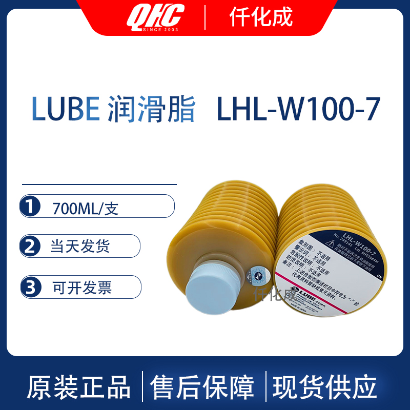 LUBE lubricating grease FS2-7/LHL-X100-7/LHL-W100-7/NS2 (2) -7/NS1-7