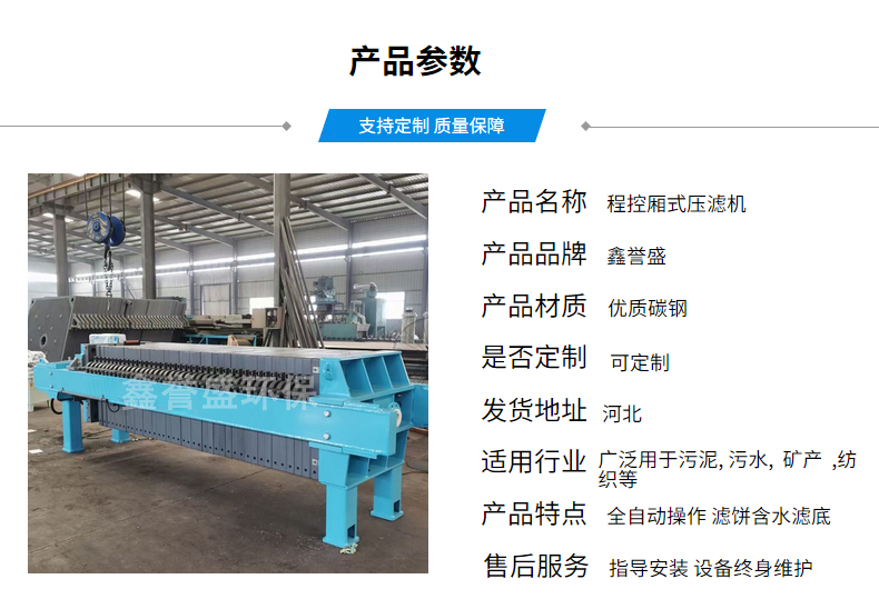 The 1600 type sludge plate and frame filter press is used to treat urban sewage. The manufacturer of sludge dewatering has low moisture content