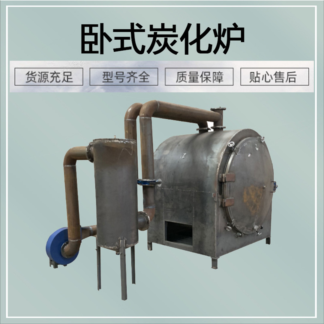 Small household environmentally-friendly carbonization furnace Horizontal bamboo log mixed wood carbonization furnace Mechanism carbon straw carbonization equipment