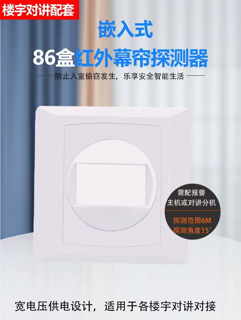 Burglar alarm wired infrared curtain detector, indoor human movement sensing light, normally open and closed